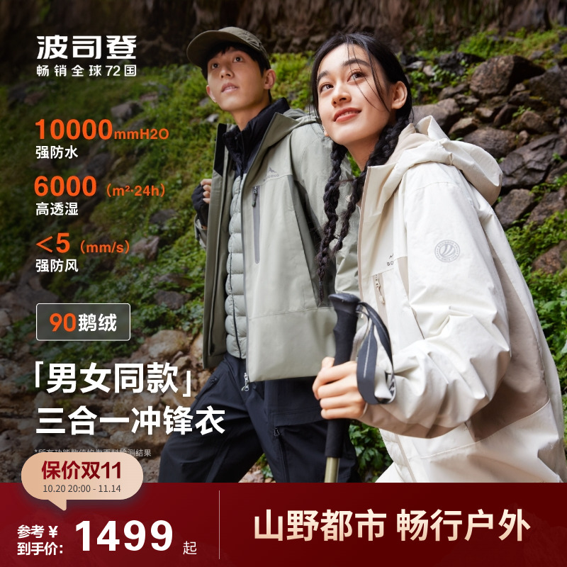 波司登户外鹅绒情侣冲锋衣女男