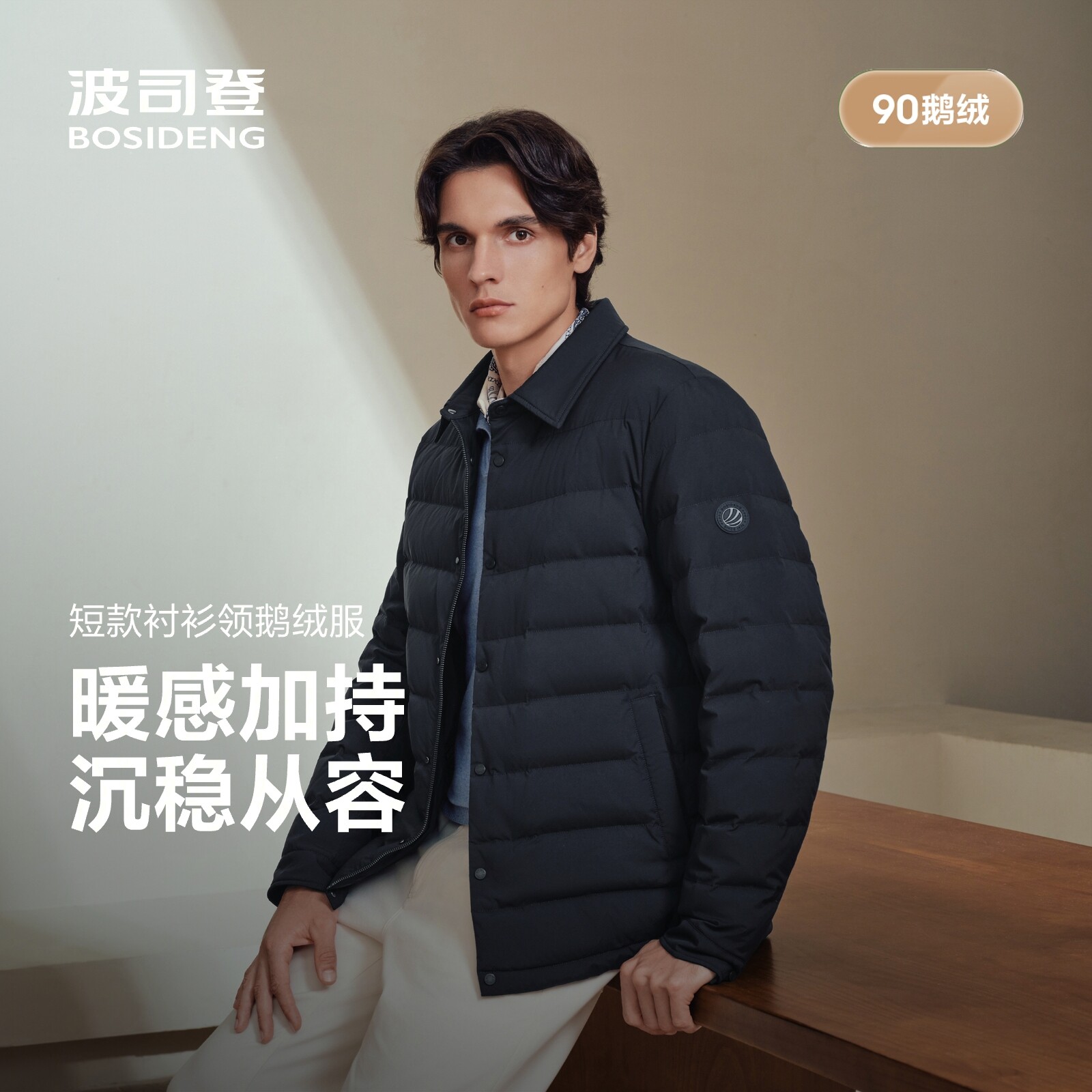 波司登短款衬衫领90鹅绒羽绒服男