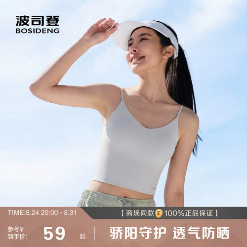 波司登春秋新款户外防紫外线遮阳防晒UPF100+凉感背心吊带女