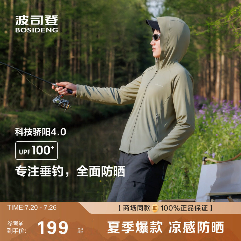 波司登户外钓鱼防晒衣男夏季新款防紫外线遮阳UPF100+凉感透气