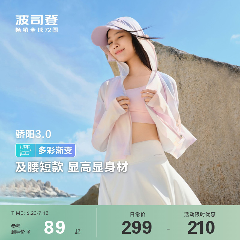 波司登户外原纱防晒衣短款夏季冰丝透气防紫外线皮肤衣女