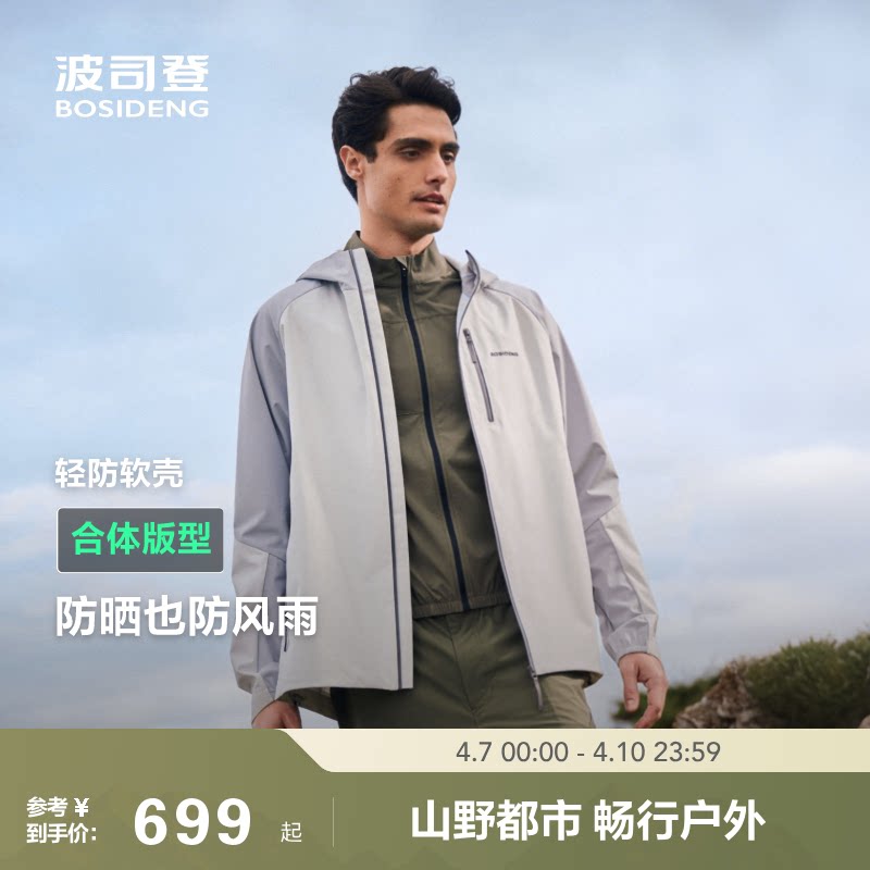 波司登25秋季新款户外防风透气连帽冲锋衣男徒步钓鱼软壳夹克外套