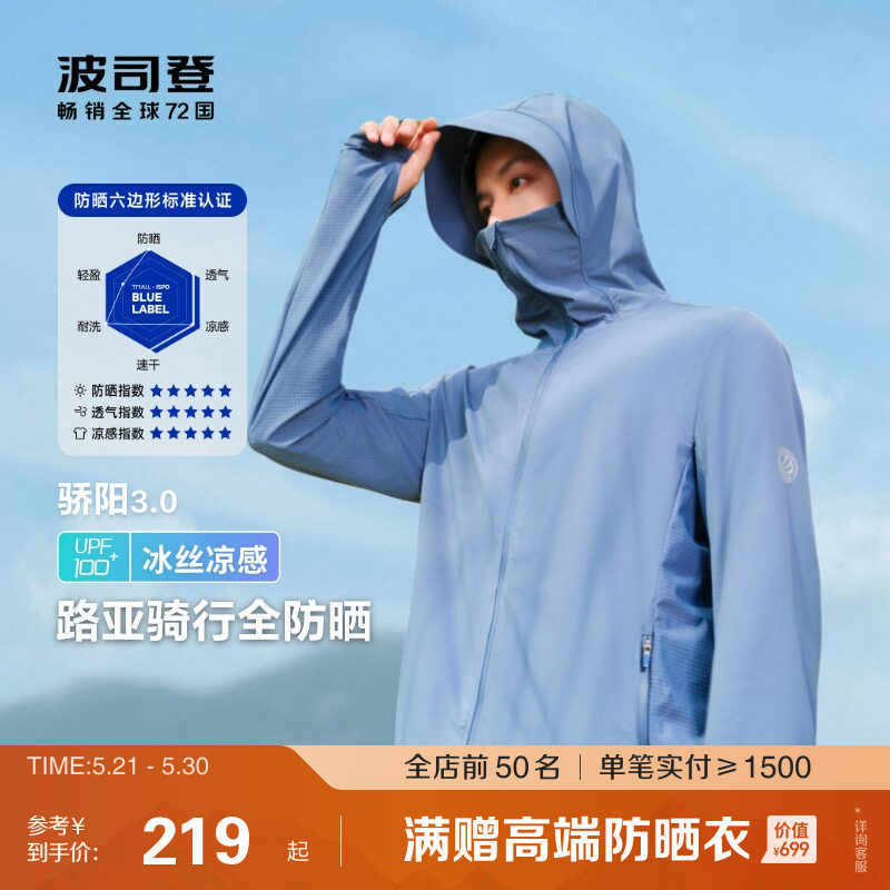 波司登户外夏季冰丝凉感防紫外线透气薄款皮肤衣徒步钓鱼防晒服男
