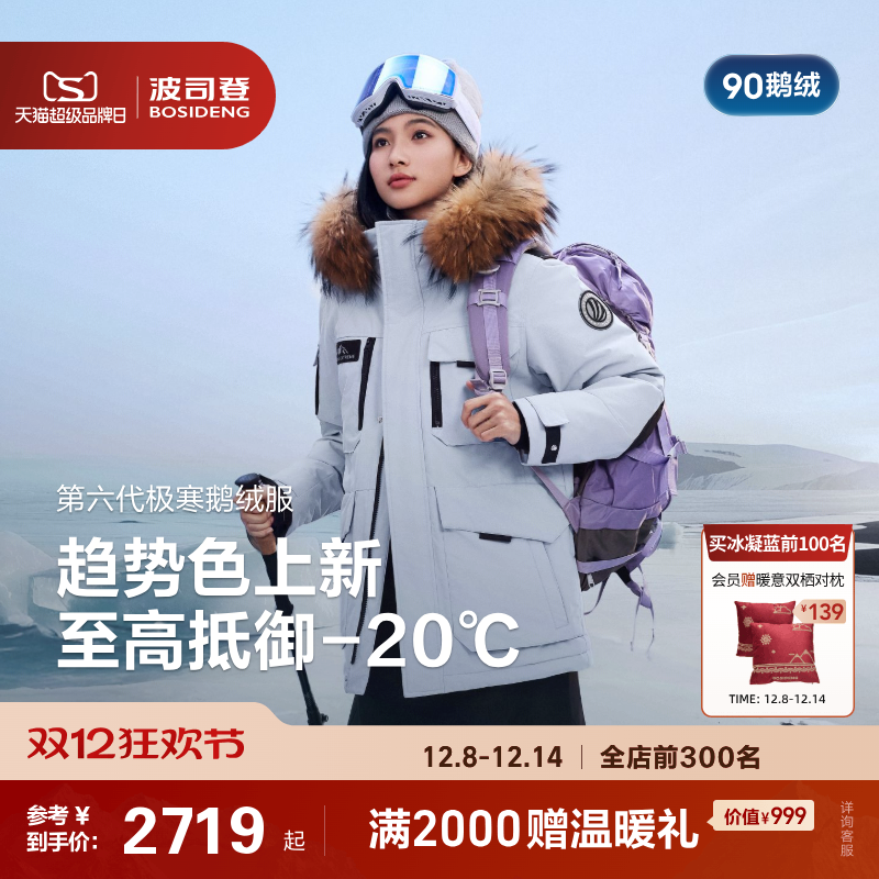 25极寒波司登户外鹅绒羽绒服女男