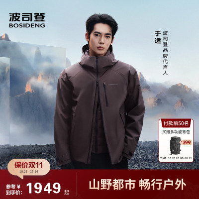 户外三合一冲锋衣鹅绒服男波司登