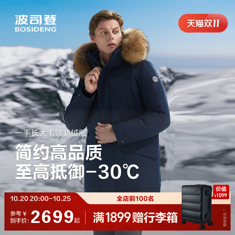 鹅绒波司登新款冬季户外极寒科技蓄热高蓬大毛领保暖羽绒服男
