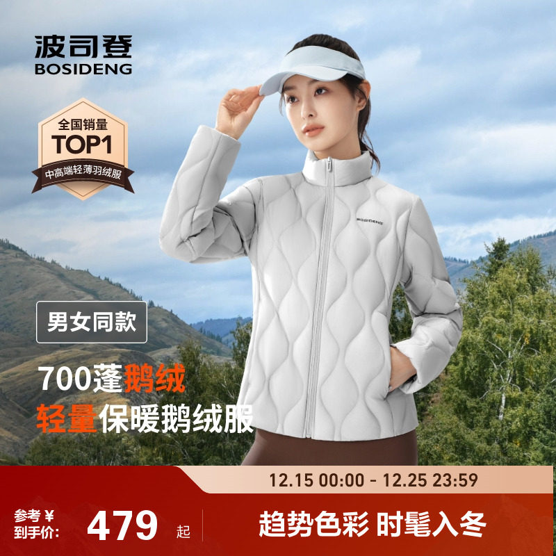 波司登2025秋季新款鹅绒羽绒服内胆女士短款立领轻薄亲肤时尚外套