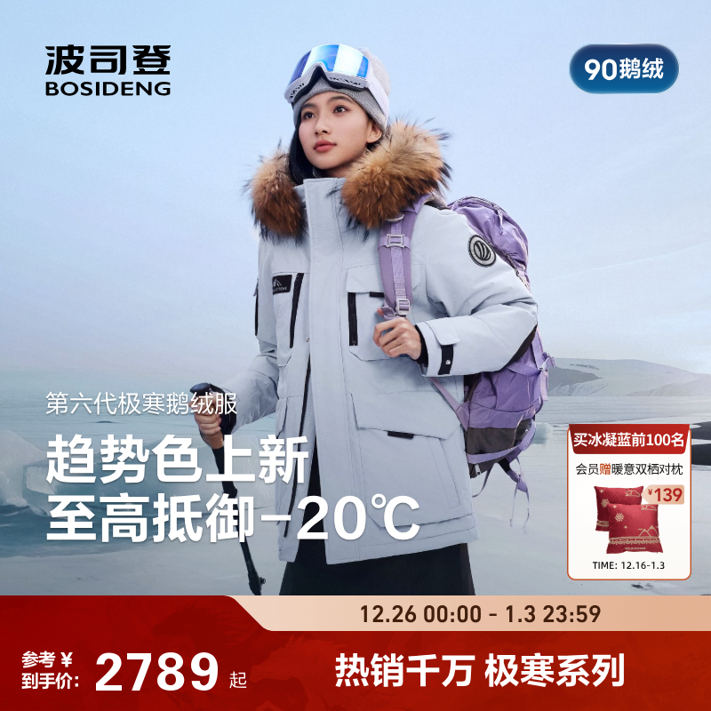 【25极寒90鹅绒】波司登户外工装保暖防风毛领加厚中长羽绒服女男