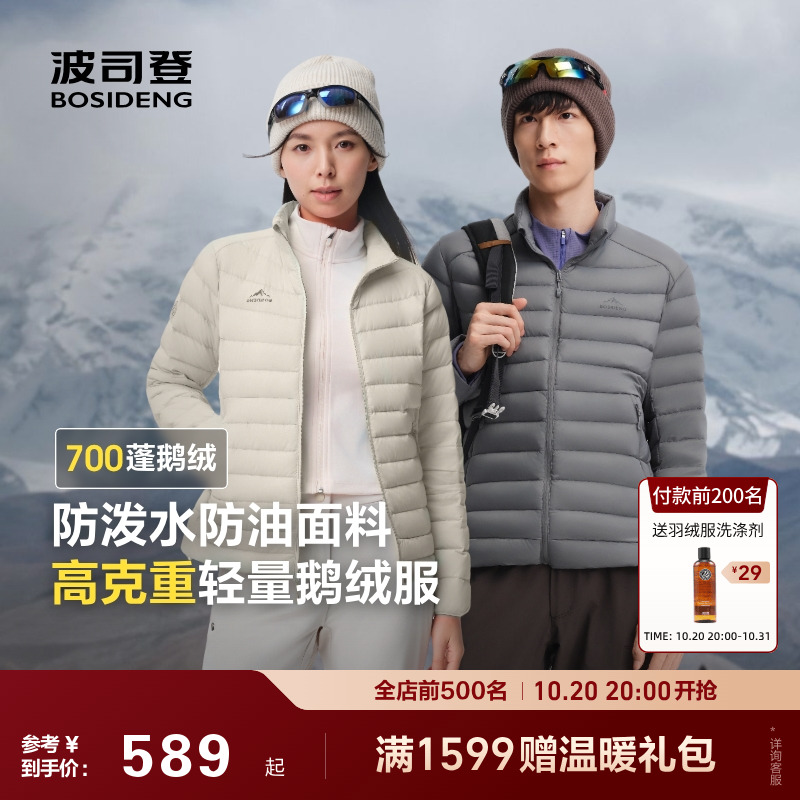 户外情侣90鹅绒羽绒服男女波司登