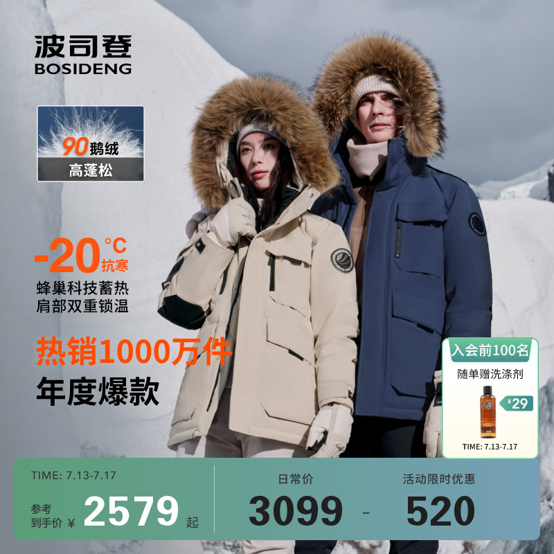 明星同款波司登户外极寒情侣工装派克保暖毛领中长鹅绒羽绒服男女