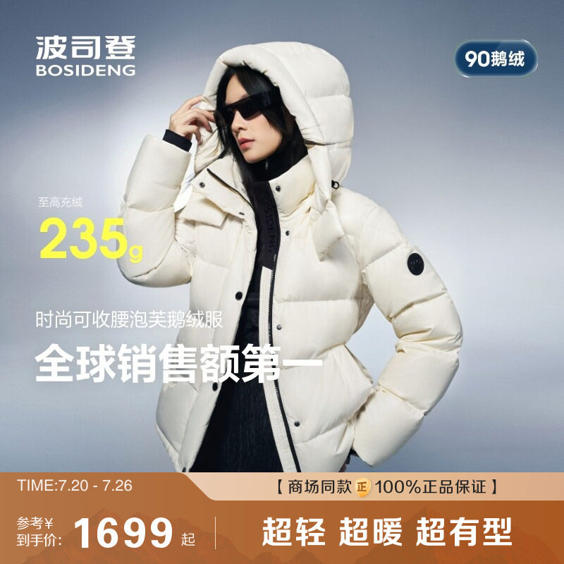 【流光泡芙3116】波司登90鹅绒700+高蓬收腰保暖显瘦短款羽绒服女