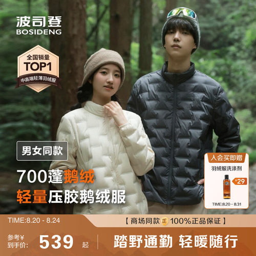 户外出游百搭叠穿90鹅绒情侣