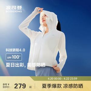 波司登25春秋新款户外防紫外线遮阳原纱UPF100凉感透气防晒衣女