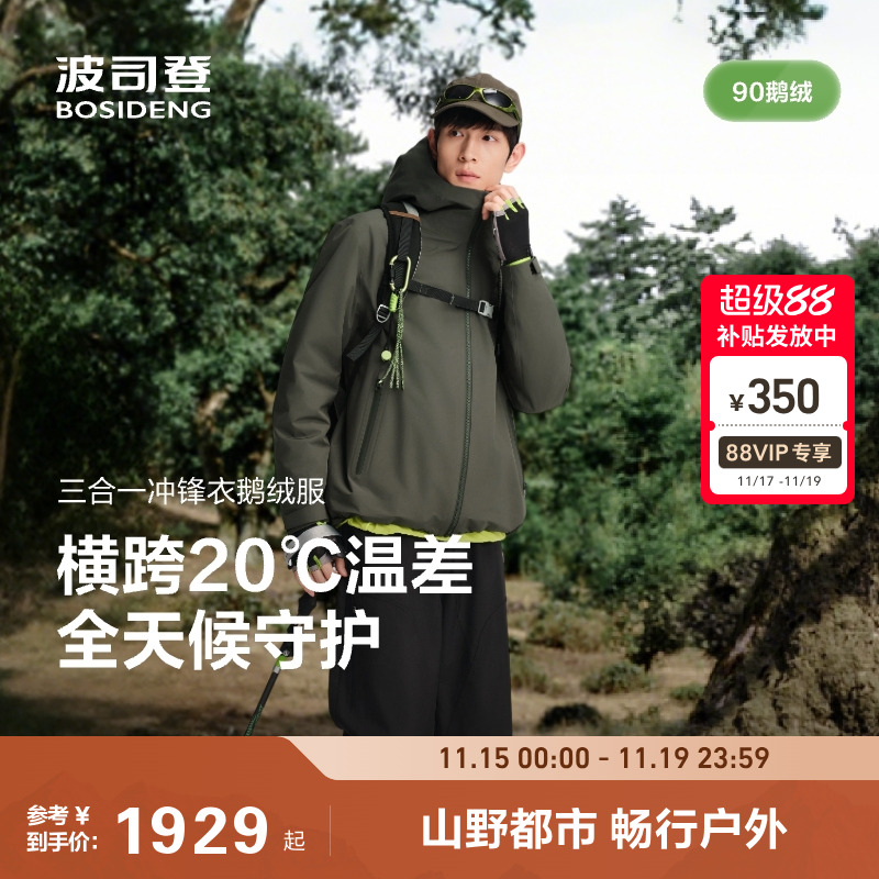 鹅绒波司登25新款户外叠变防水透汽短款钓鱼三合一冲锋衣羽绒服男