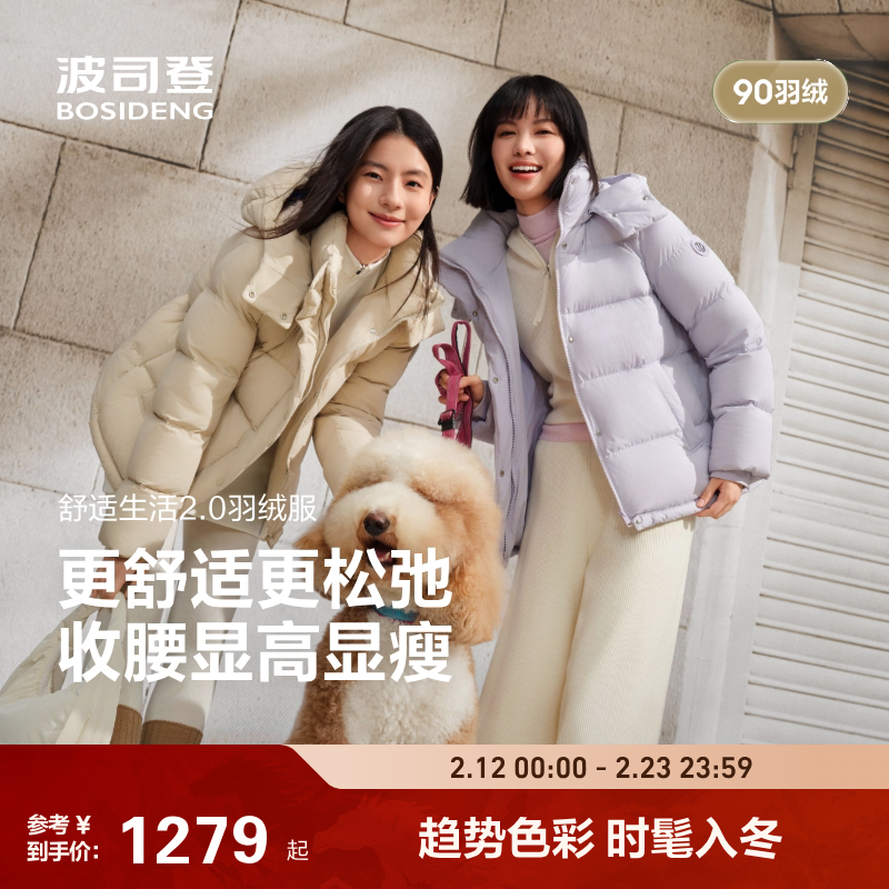 【25新款】波司登冬季休闲短款羽绒服女舒适收腰显瘦弹力抗皱保暖