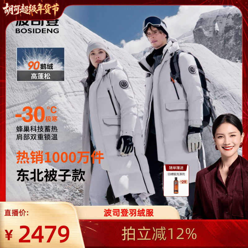 【胡可推荐】波司登户外冬极寒鹅绒服东北大长款羽绒服男女登山服,户外/登山/野营/旅行用品,羽绒衣,淘宝优惠券,粉丝福利购,淘宝优惠卷