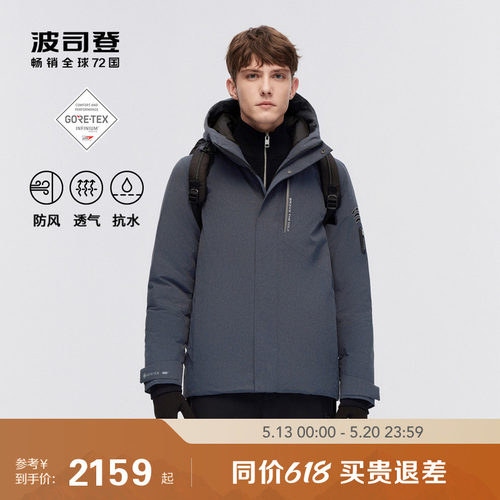 户外羽绒服波司登保暖