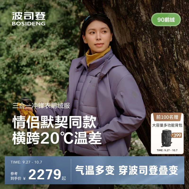 波司登户外三合一冲锋衣鹅绒服女