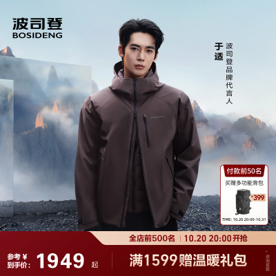 户外三合一冲锋衣鹅绒服男波司登