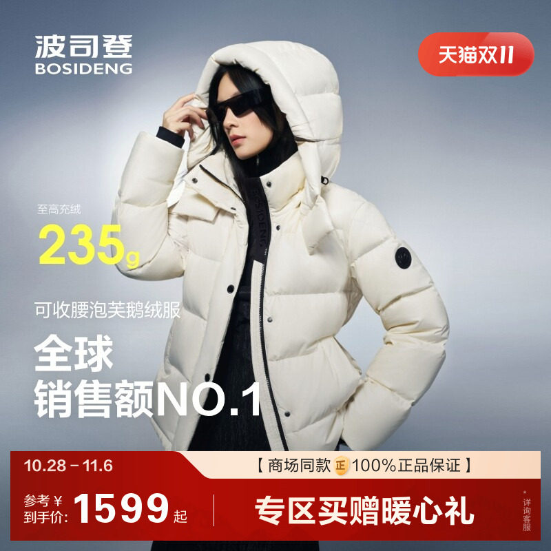 泡芙3116 波司登新款鹅绒服女700+高蓬高充绒后收腰显瘦商场同款