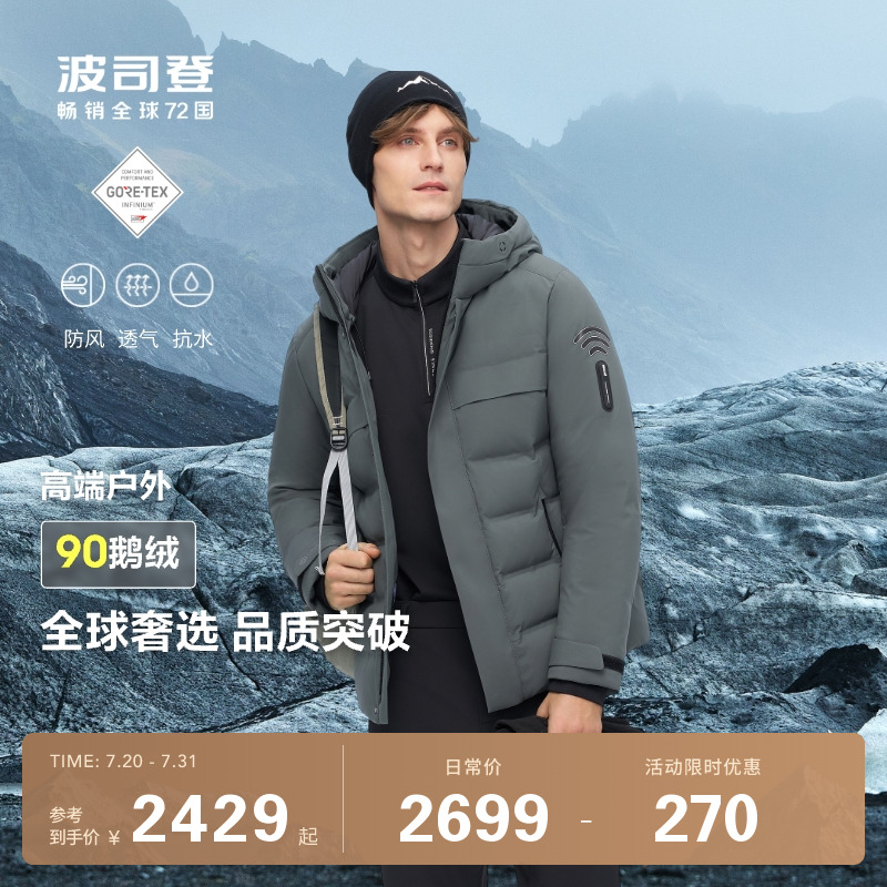 【鹅绒】波司登户外冬季高端户外羽绒服男短款秋冬面包服