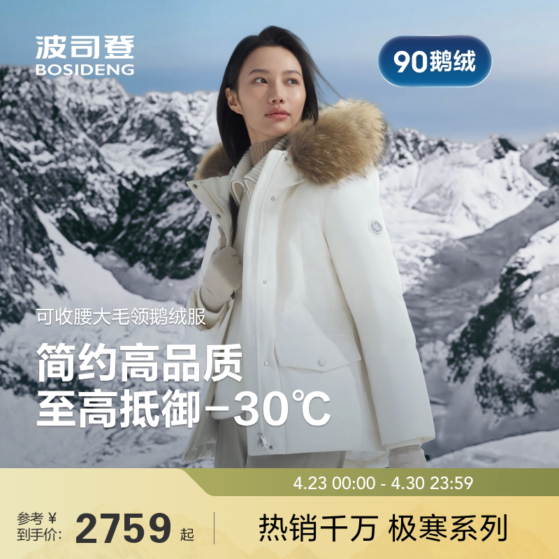 25新款鹅绒波司登冬季户外极寒收腰显瘦优雅保暖毛领高蓬羽绒服女