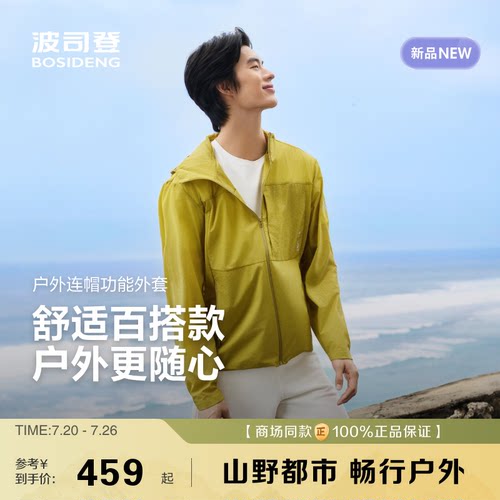 波司登轻户外短款连帽透气外套男
