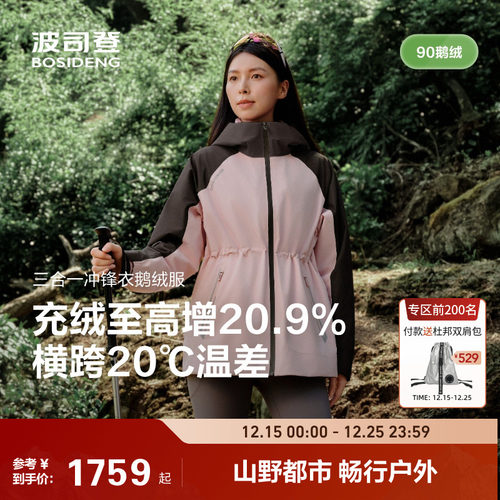 波司登户外三合一冲锋衣鹅绒服女