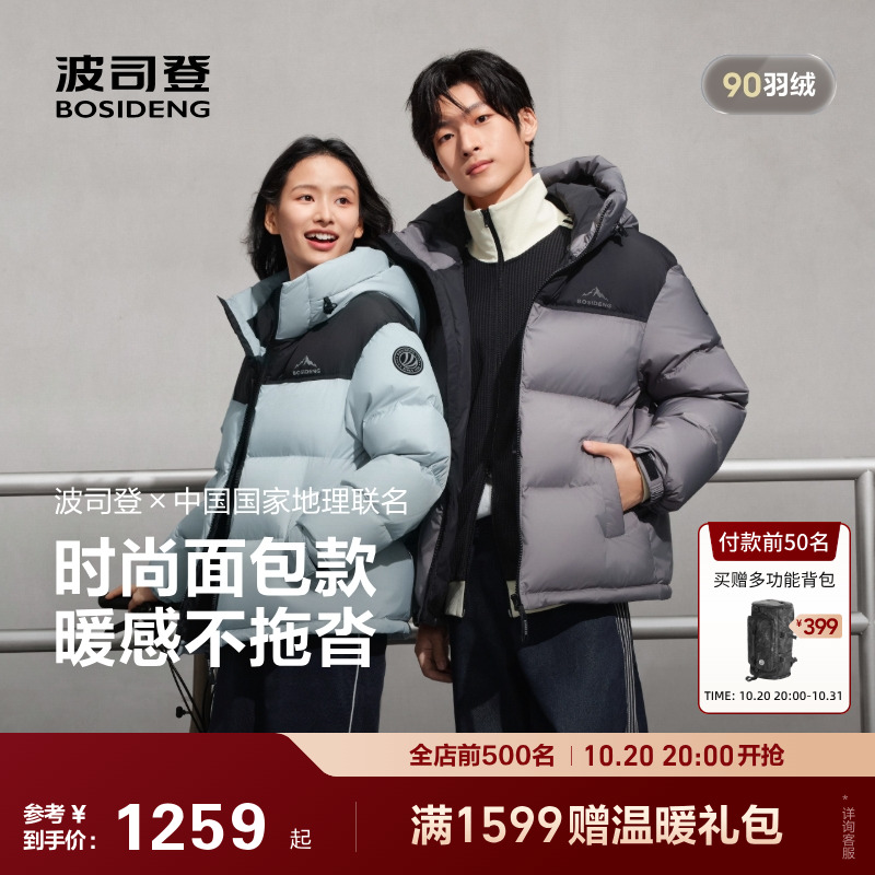 波司登2025新款冬季户外时尚运动保暖连帽宽松休闲外套羽绒服男女