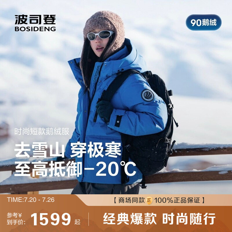 多巴胺滑雪服波司登冰雪运动时尚保暖冬短款连帽羽绒服女拍照出片