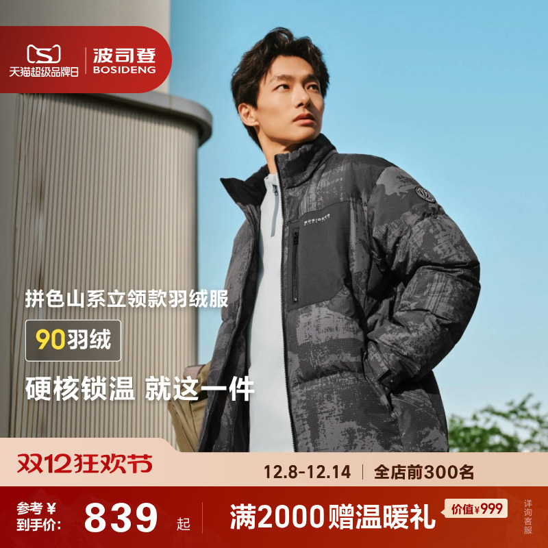 户外山系时尚保暖羽绒服波司登