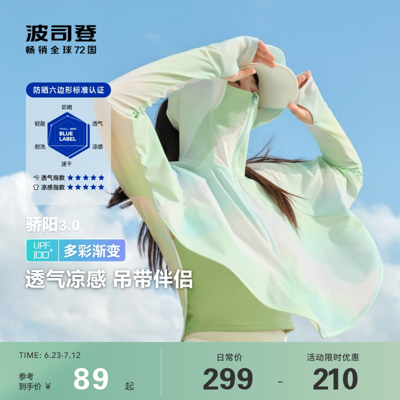 2024防曬服波司登夏季