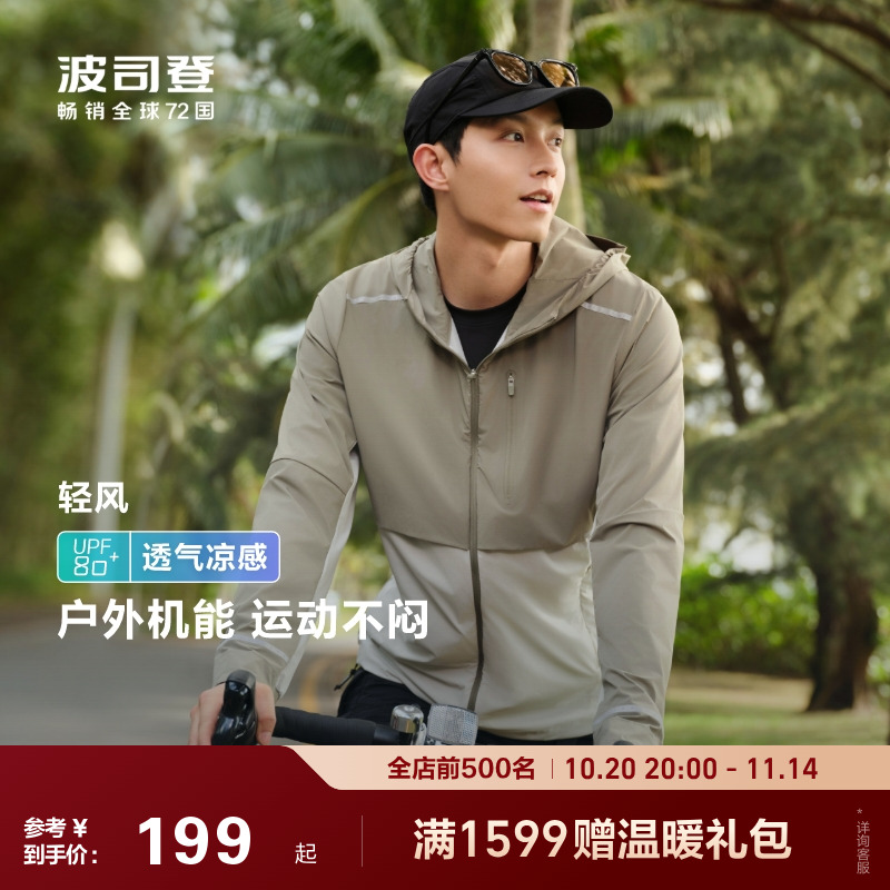 2023户外波司登防晒春夏男