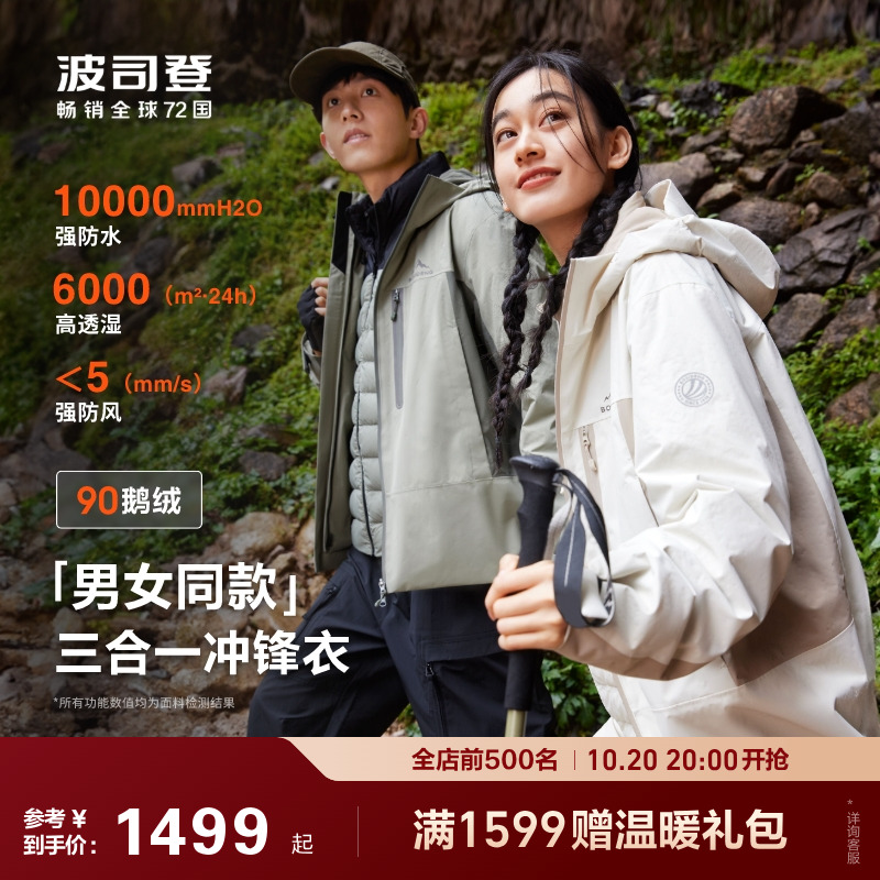 波司登户外鹅绒情侣冲锋衣女男