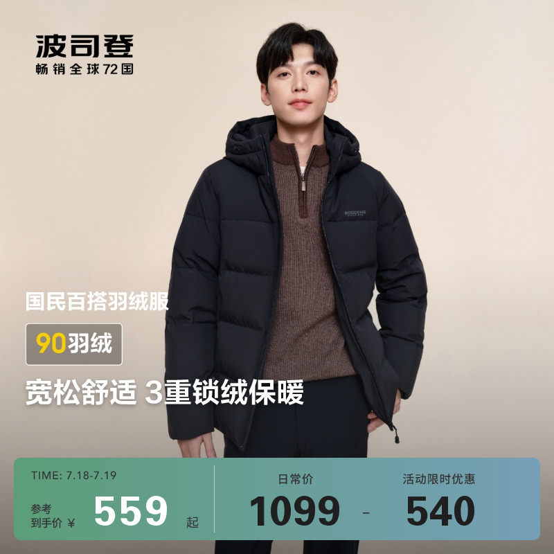【90绒】波司登羽绒服男款冬季2024品质保暖防风连帽加厚时尚