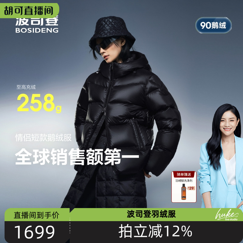 波司登短款泡芙鹅绒羽绒服男女