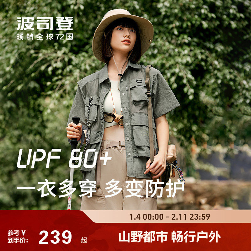 波司登户外防晒衣专业露营男女同款防晒服一衣多穿透气防泼水外套