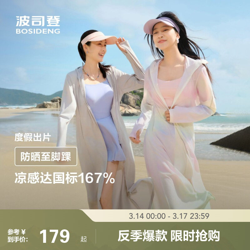 波司登夏季户外长款防紫外线upf100防晒衣凉感冰丝全身防晒服女