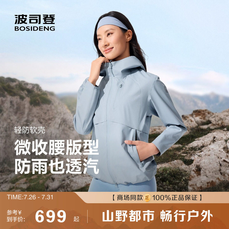 冲锋衣波司登自由壳户外徒步露营春新女防风防泼水多巴胺软壳外套