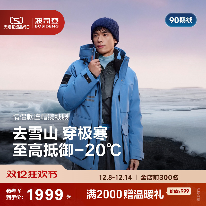 25极寒90鹅绒波司登羽绒服男女