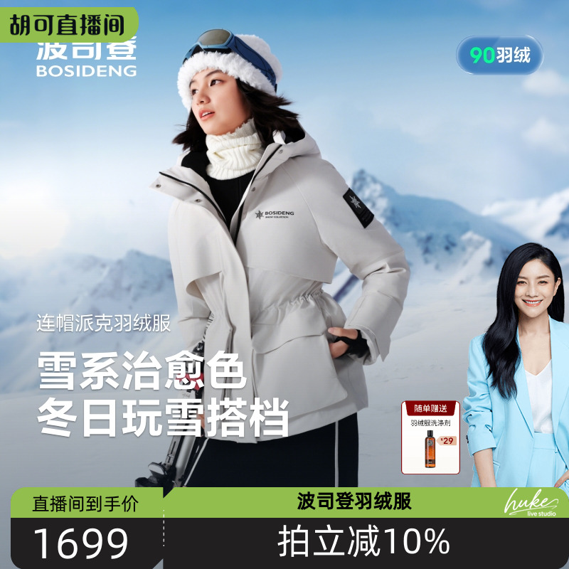 【胡可推荐】波司登25新款羽绒服女冰雪运动时尚户外收腰显瘦加厚
