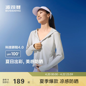 波司登夏新款户外防紫外线遮阳原纱UPF100+凉感透气防晒衣女