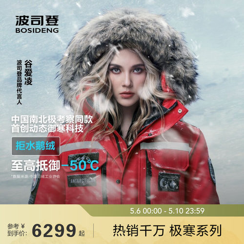 科考款800蓬极寒鹅绒羽绒服男女