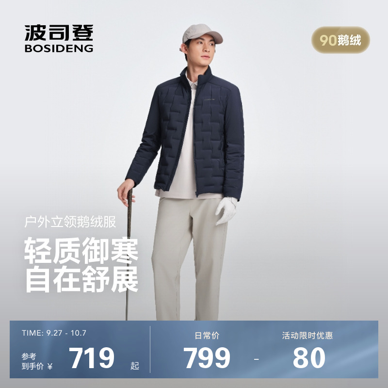 【90鹅绒】波司登25秋新款男短款轻薄运动羽绒服内胆立领保暖时尚