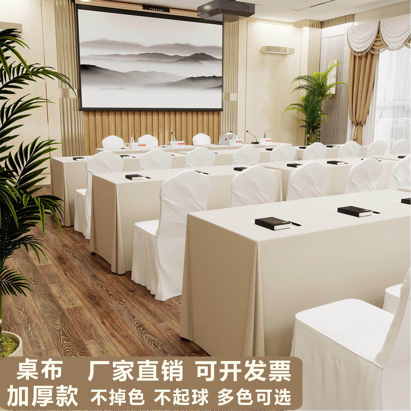 酒店会议室专用桌布台布长条桌桌布商务展会定制logo轻奢高级布艺,居家布艺,桌布,淘宝优惠券,粉丝福利购,淘宝优惠卷
