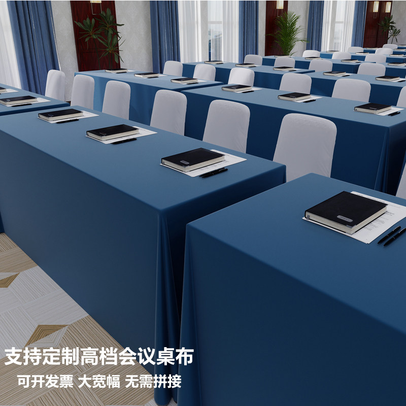 定制长方形会议桌布蓝色高级感绒布办公室签到展会印字台布印logo