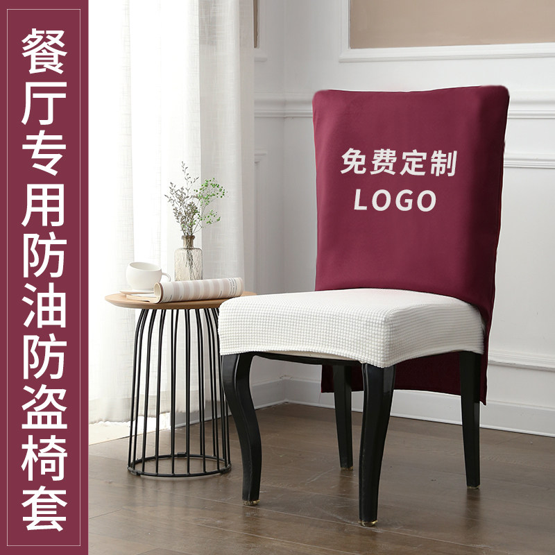 定制椅套椅背套火锅店饭店烧烤店防尘布罩印字衣服防盗防油味套罩,居家布艺,桌布,淘宝优惠券,粉丝福利购,淘宝优惠卷