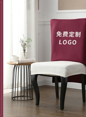 定制椅套椅背套火锅店饭店烧烤店防尘布罩印字衣服防盗防油味套罩