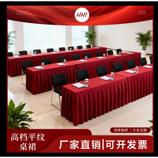 定制高级长方形会议桌布签到台裙桌罩套酒店冷餐桌裙活动围布红色