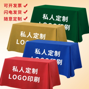 会议桌布定制印logo夜市网红台布地摊布广告印字桌布纯色加厚桌套